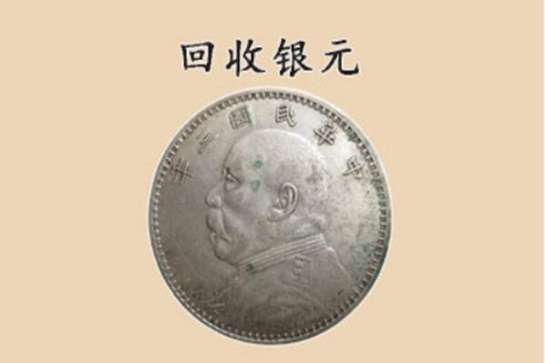 东莞市石碣镇上门回收银元价格