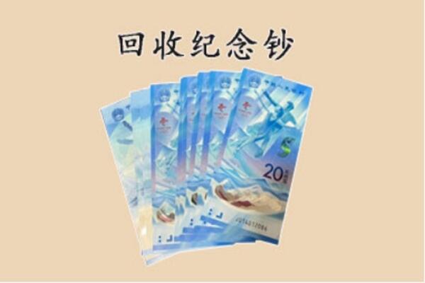东莞市石碣镇回收纪念钞